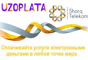 Оплачивайте Sharq Telecom электронным кошельком
