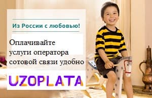 Оплачивайте услуги Билайн Узбекистан в любой точке мира