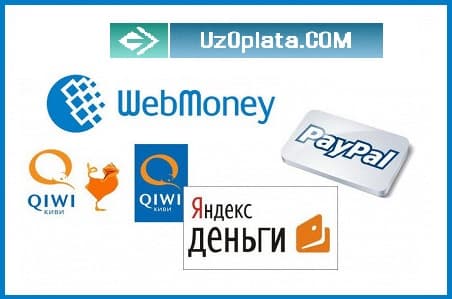 Что можно оплатить электронными деньгами в Узбекистане