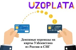 Rossiya va MDH davlatlaridan Oʻzbekiston kartasiga oʻtkazmalar