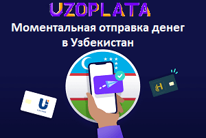 O‘zbekistonga tezkor pul yuborish.