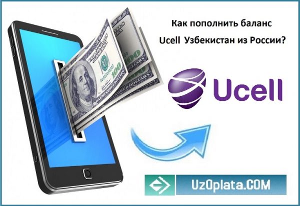 как узнать номер юсел узбекистан